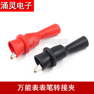 万用表表笔转接鳄鱼夹测试夹电源夹护套夹转接头实验导线夹子一对