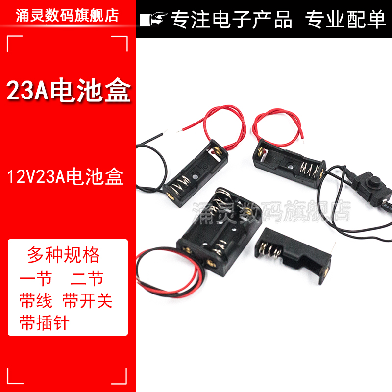 涌灵23A电池盒12V带开关
