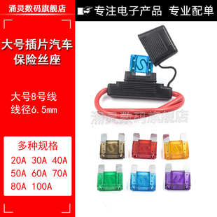 大号插片式汽车保险丝货车保险管20A30A40A/50A/60A/70A/80A/100A