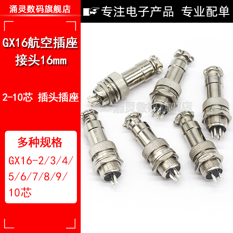 航空插头GX16-2P/3/4/5/6/7/8/9芯16mm 插座航空插头插头+插座