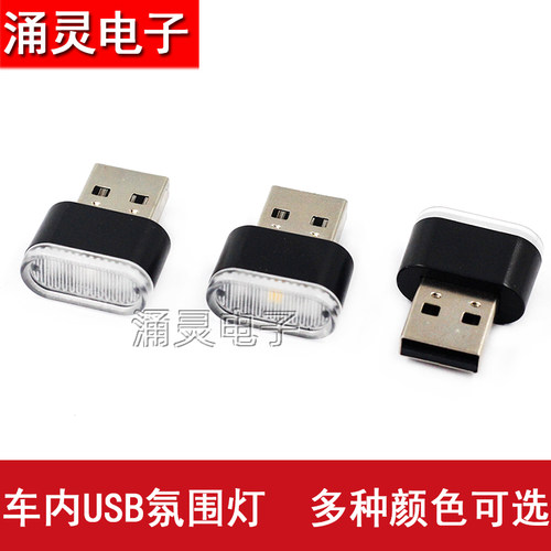 汽车led氛围灯usb小夜灯七彩内饰点烟器车内音乐智能灯气氛灯