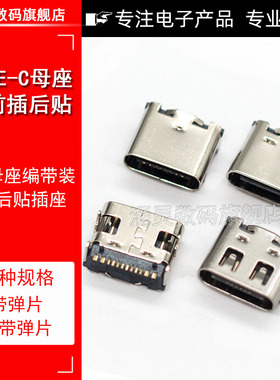 TYPEC母座16P 四脚插板 USB3.1高速数据传输插座 快速充电连接器