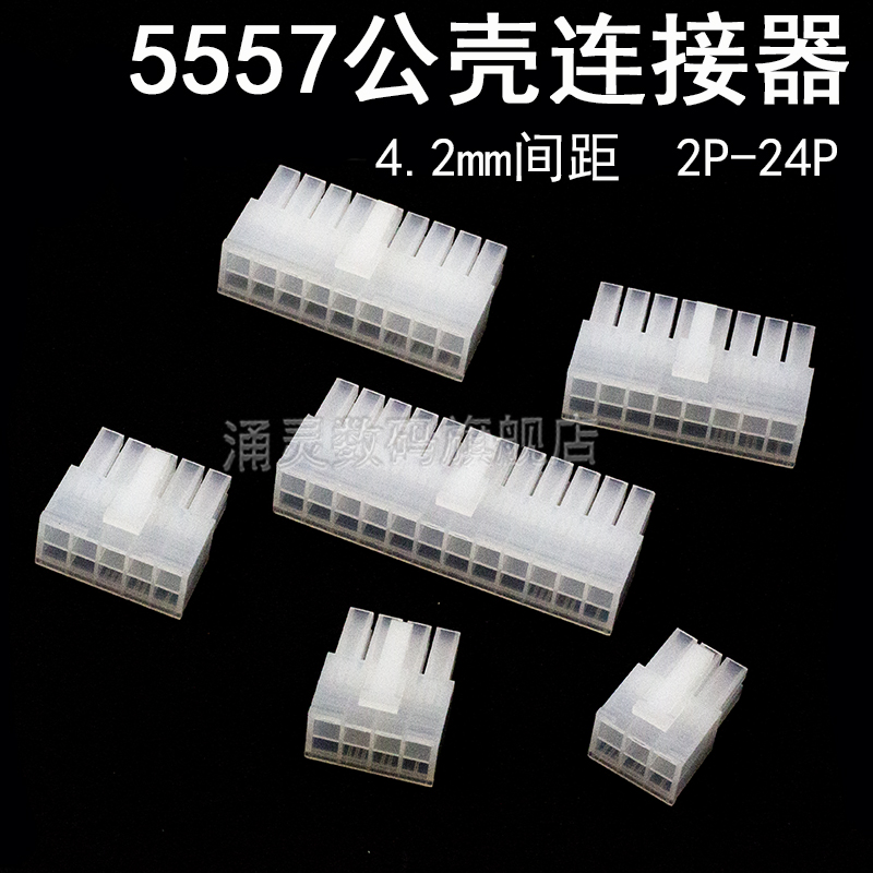 涌灵5557公头胶壳4.2MM