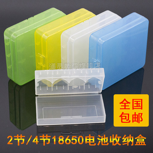 18650收纳盒涌灵4节2节