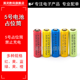 尖头14500锂电池配套使用5号电池桶/占位桶5号占位筒AA 5号假电池