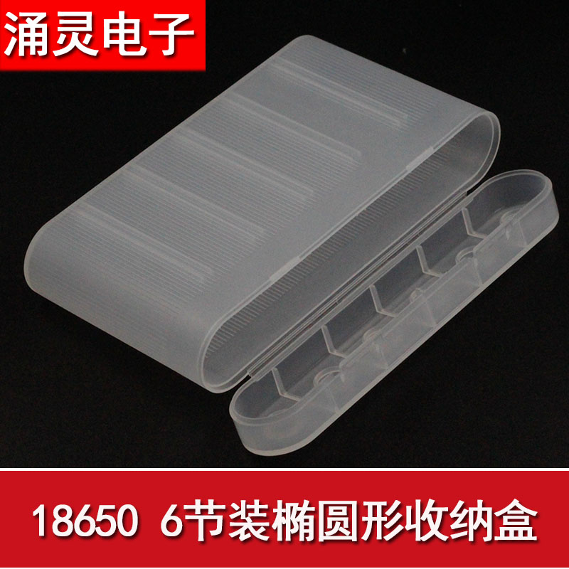 18650锂电池收纳盒6节装圆形六节电池盒保护盒全新PP料零件存储盒