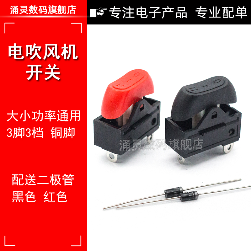 康夫电吹风机开关配件,船型翘板船形开关3脚红色三档发廊电源开关