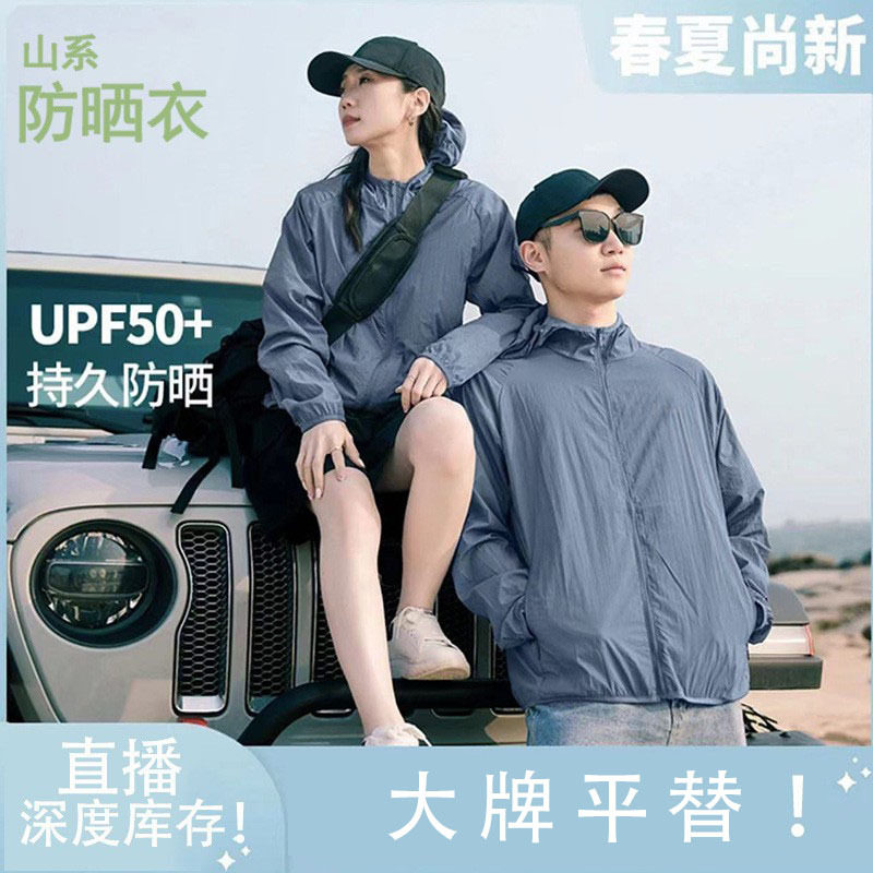 抖音爆款山系工装防晒衣男女同款防晒衣