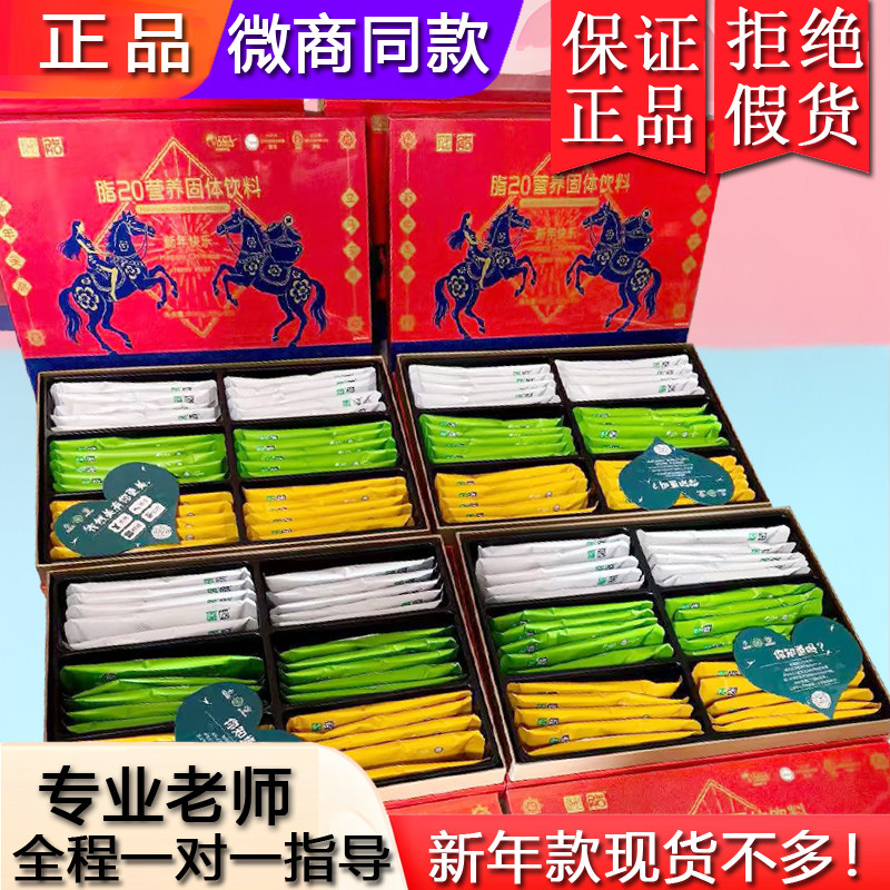 微商同款正品脂20营养固体饮料云创官网瘦吧代理代餐饱腹中食安泓