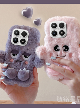 适用小米17promax手机壳15spro新款13紫色14ultra毛绒12x小怪兽11青春版10s情侣9se粉色8毛茸茸的6硅胶保护套