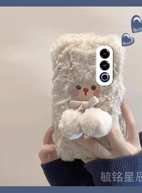 适用魅族21手机壳21pro毛绒21note白色20infinity小熊18带挂绳的18s腕带18x秋冬17高级感16thplus新款16s硅胶