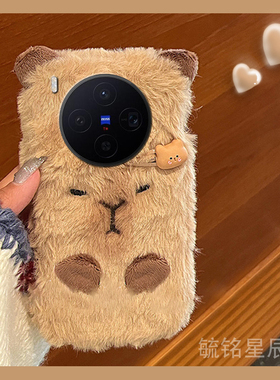 适用vivox300手机壳x200mini新款x100/s毛绒x100pro+ultra可爱x90十x80卡皮巴拉x70水豚xnote毛绒绒x70t硅胶