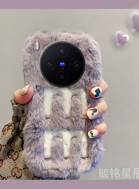 适用vivox300手机壳x200mini新款x100/s毛绒x100pro+ultra字母x90十x80怪兽x70刺绣xnote小众ins风x70t毛茸茸