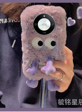 秋冬毛绒新款紫色小怪兽适用华为荣耀X50i手机壳x50刺绣X40GT毛茸茸的X40i软硅胶X30小众i冬天X20SE女X10max