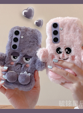 适用三星zflip7手机壳W26新款ZTriFold紫色w25毛绒zflip6翻盖zflip5折叠屏4小怪兽3情侣zfold7粉色6毛茸茸的2