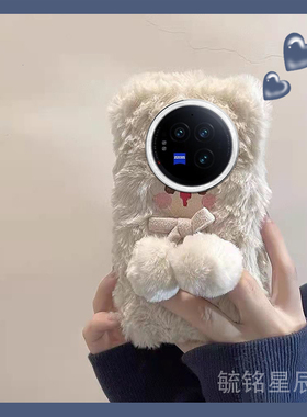 适用vivoxfold3手机壳折叠屏xfold3pro毛绒xfold2白色xflip小熊xfold十＋折叠款翻盖带挂绳的腕带秋冬高级感