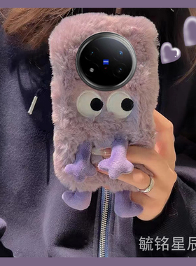 适用vivoxfold5手机壳xfold3pro翻盖xfold2折叠屏xflip新款xfold十＋可爱折叠紫色毛绒小怪兽表情刺绣毛茸茸