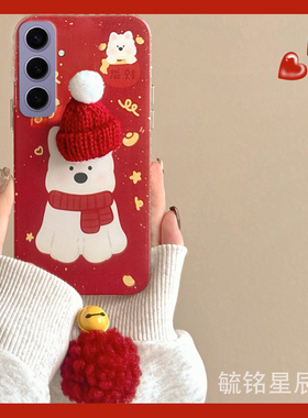 适用三星s24ultra手机壳s23十新年s22+小狗s23fe立体s21红色s20帽子s10e硅胶的s9过年s8本命年喜庆全包防摔女