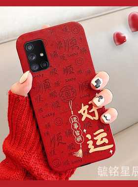 2024年新年情侣中国风适用三星A54手机壳A70透明A71硅胶的A52龙年A51红色A53过年本命年C9Pro防摔F52新款A8s
