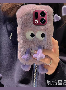 适用oppofindx9pro手机壳x8/findx7新款x8s+可爱mini紫色x6天玑版x5毛绒x3pro小怪兽x2表情x7ultra刺绣毛茸茸