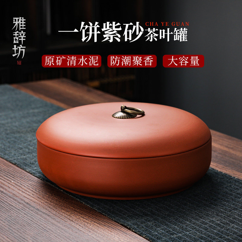 雅辞坊紫砂茶叶罐大号普洱茶收纳盒密封存茶罐茶饼储存罐白茶饼盒使用感如何?