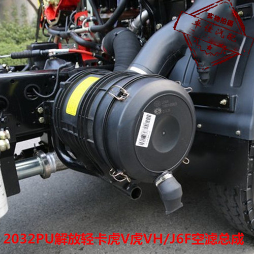 适配解放轻卡后盖2032空滤下盖