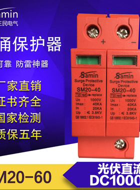 光伏浪涌保护器2P-4P SM20-60KADC1000V光伏直流浪涌保护器防雷器
