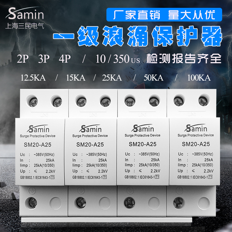一级浪涌保护器10/350T1家用220V避雷器2P3P4P三相380V电涌防雷器