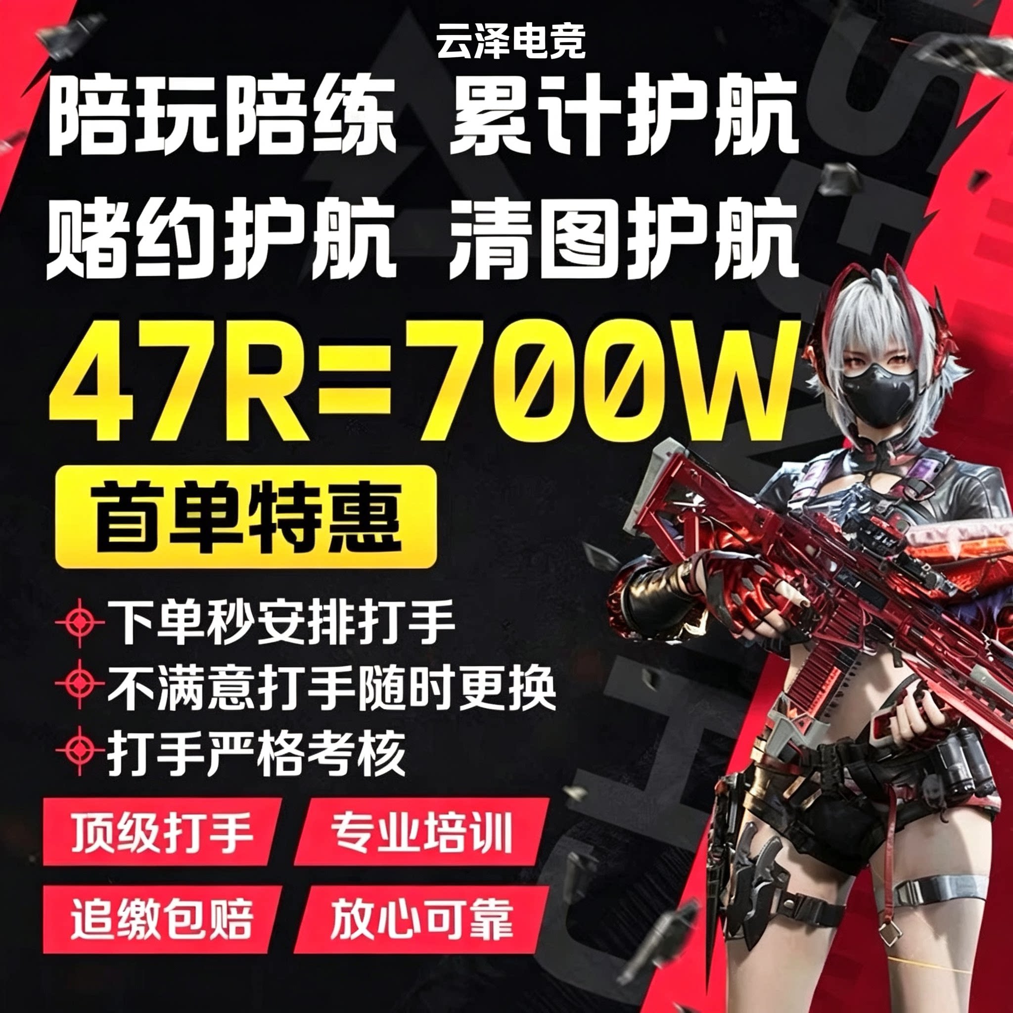 三角洲行动护航绝密清图航天手游烽火行动明星打手趣味大红单包撤