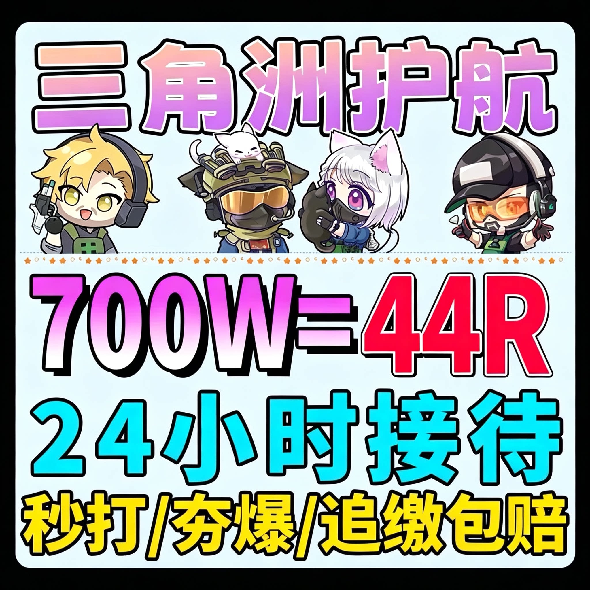 三角洲行动护航陪玩监狱绝密航天清图特色赌红趣味对赌纯绿手游