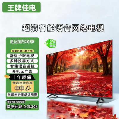 TCI王牌超清护眼8K电视机