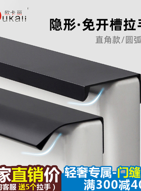 隐形长拉手抽屉高门衣柜门橱柜柜子现代简约黑色厨房门缝把手极简