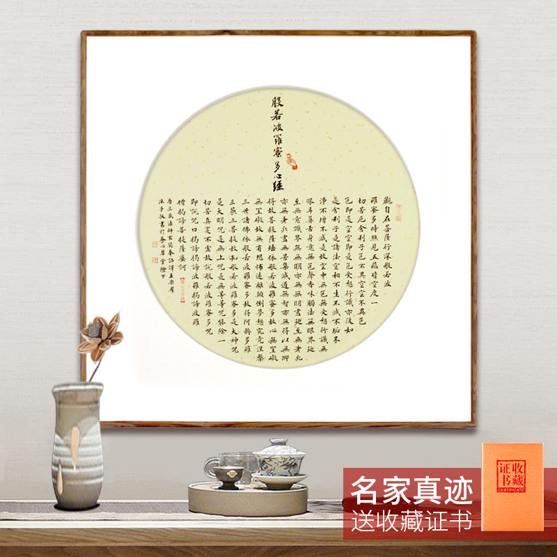 般若波罗蜜多心经小楷书法挂画纯手写字画客厅书房真迹带框装饰画
