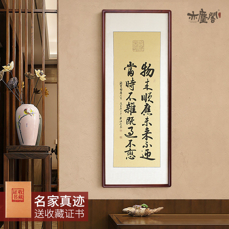 物来顺应书法竖幅曾国藩字画手写真迹办公室客厅玄关走廊装饰挂画