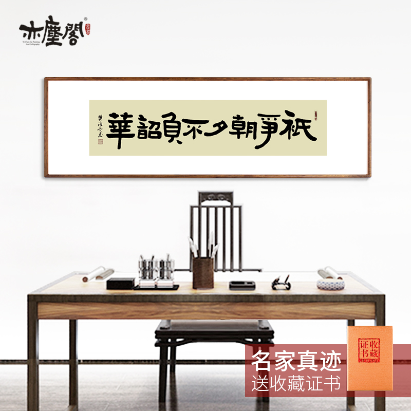 字画实木框办公室名家手写真迹