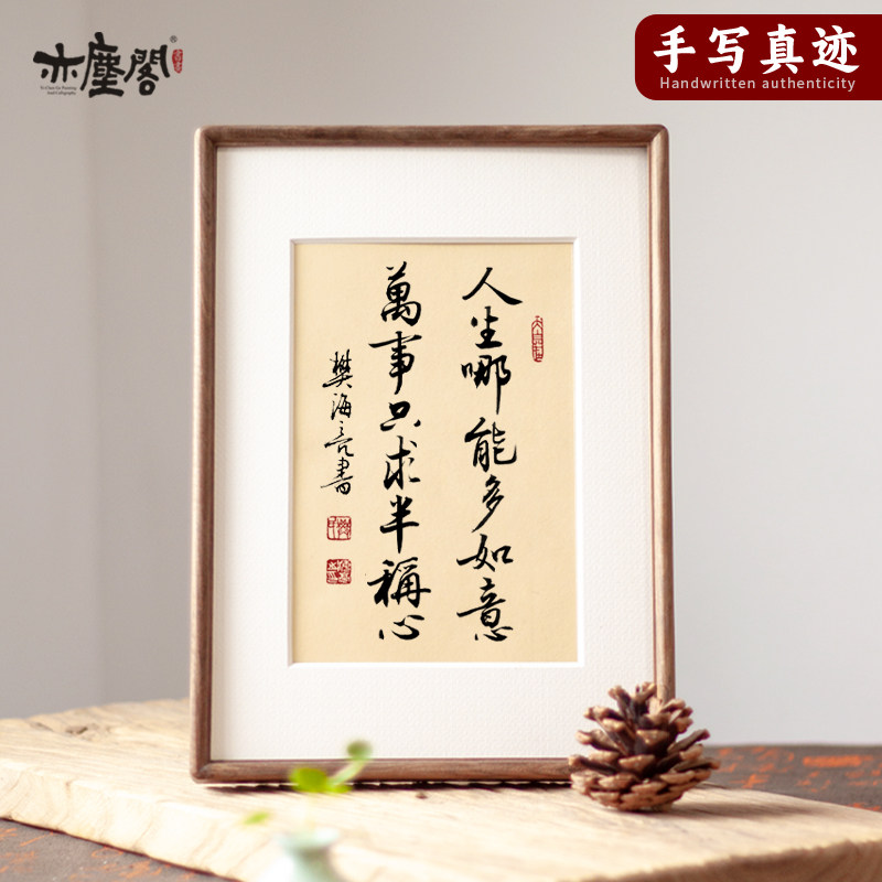 亦尘阁书法摆台字画纯手写实木