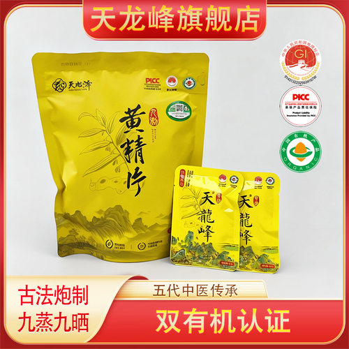正品天龙峰黄精九蒸九晒多花黄精即食片新化黄精