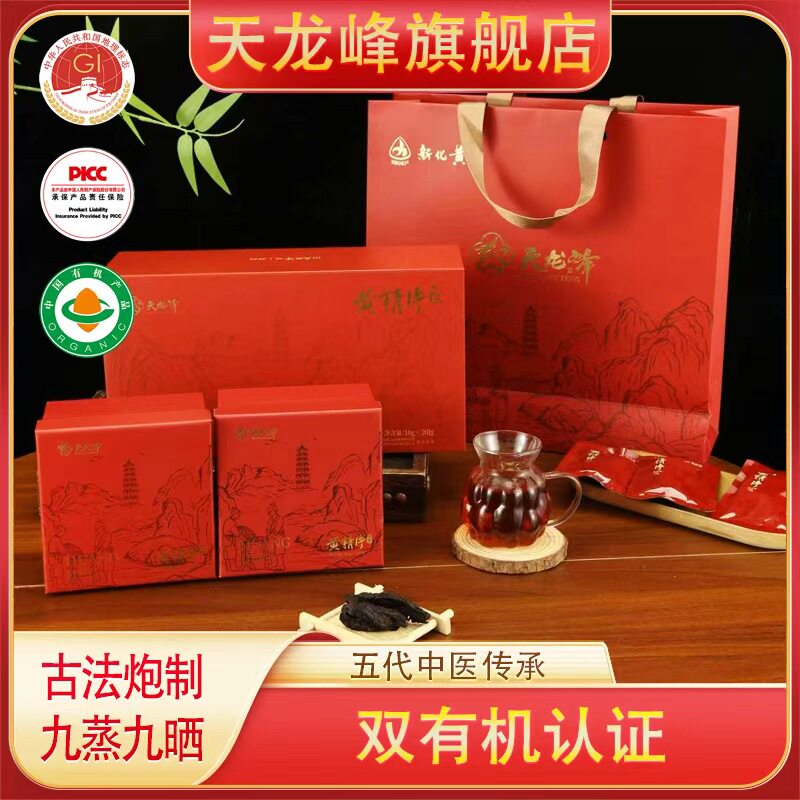 天龙峰丨悦享款丨九制八年多花黄精丨药食同源丨正品200g礼盒装