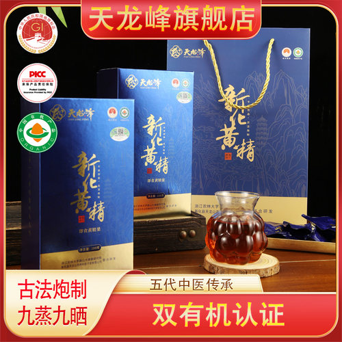 天龙峰丨天龙果丨九制八年多花黄精丨药食同源丨正品100g礼盒装