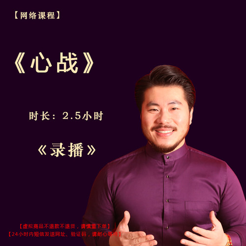 录播《心战》课程门票——赵旭州
