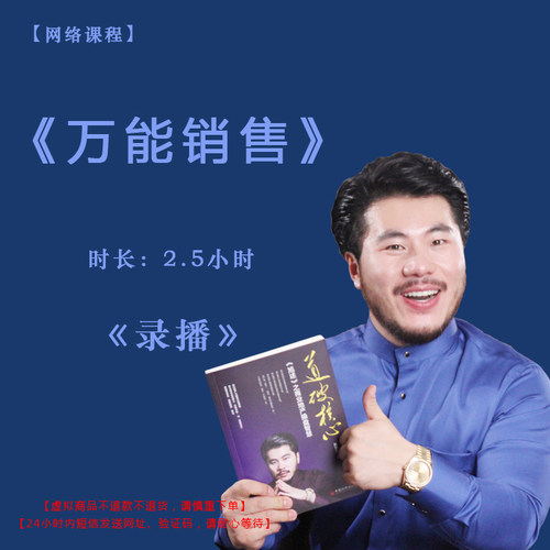 录播《万能销售》课程门票——赵旭州