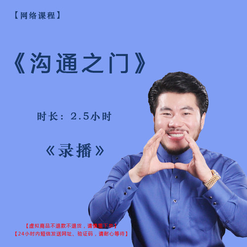 录播《沟通之门》课程门票——赵旭州
