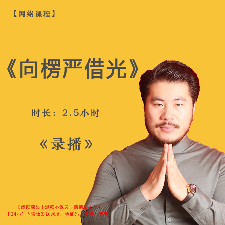 【录播】《向楞严借光》课程——赵旭州