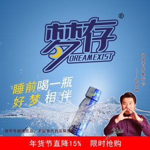 赵旭州推荐梦存Y氨基丁酸睡前2小时饮品0糖0脂不添加防腐剂