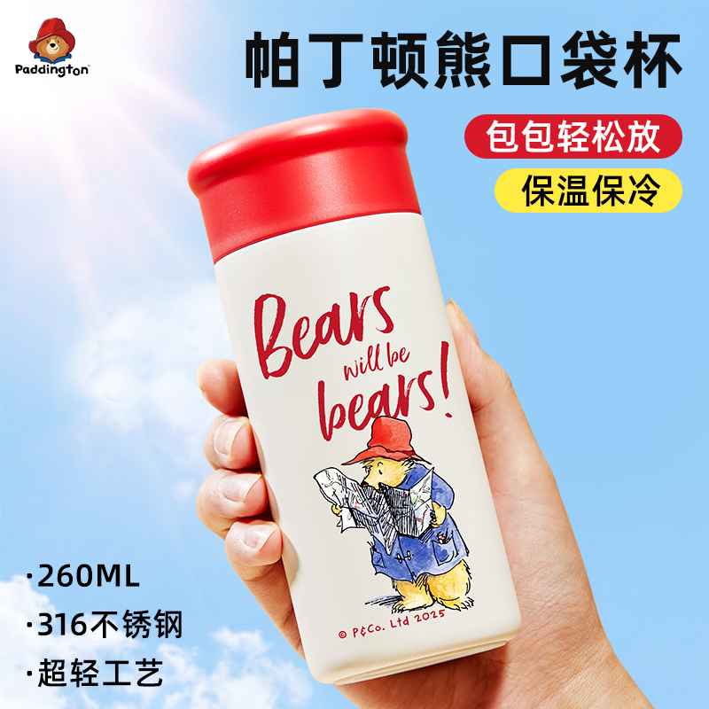 帕丁顿熊316不锈钢迷你保温杯