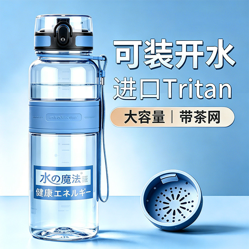 tritan运动水杯2026新款青少年学生大容量夏季水壶男便携塑料杯子