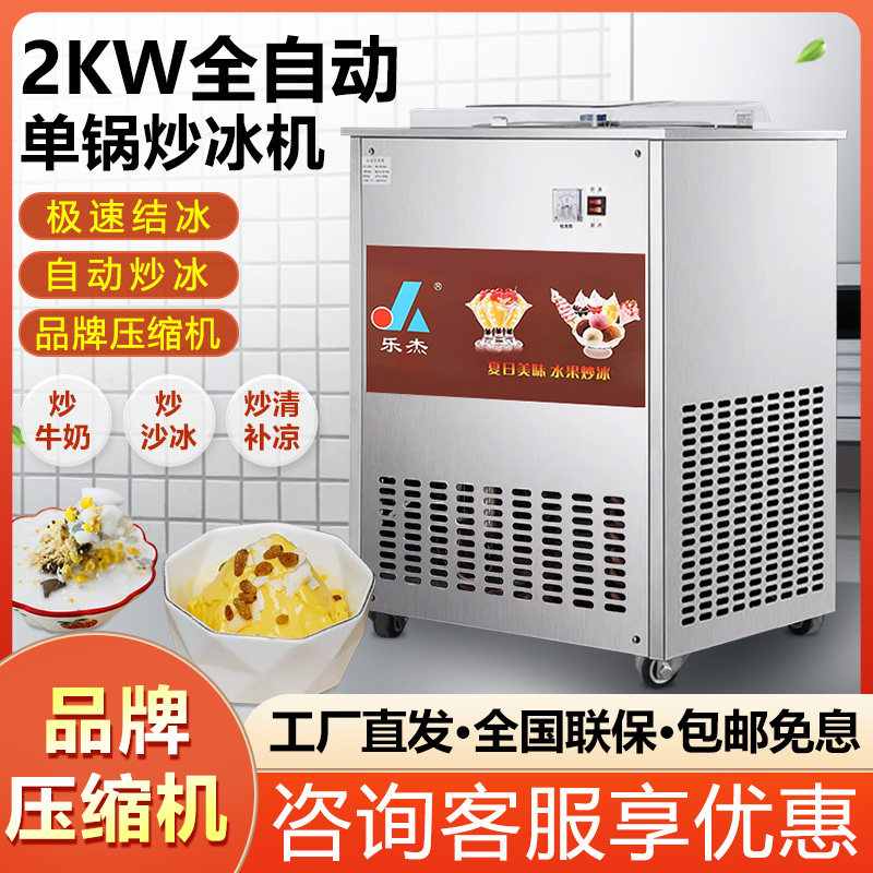 乐杰炒冰机商用炒酸奶机水果炒冰