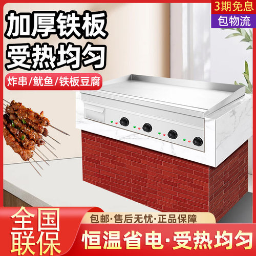 镌铭电扒炉商用燃气扒炉手抓饼机烤冷面机烤鱿鱼机铁板烧铁板设备