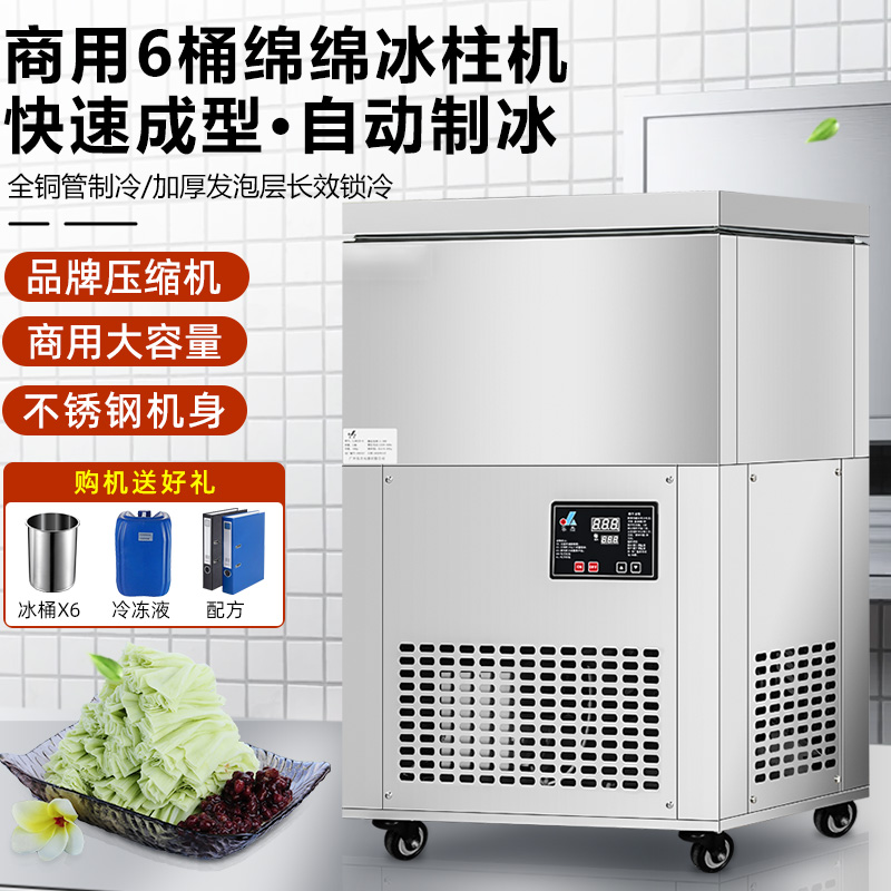 乐杰绵绵冰机商用冰柱机冰砖机