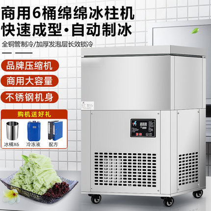 乐杰绵绵冰机商用冰柱机网红雪花冰机6桶冰砖机甜品店牛奶刨冰机